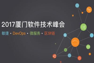 廈門OSC源創會第57期 探索區塊鏈技術相關軟件的前沿實踐