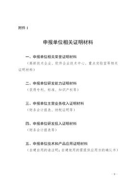 2021年區塊鏈產業發展試點示范項目申報指南 區塊鏈技術相關軟件方向解析